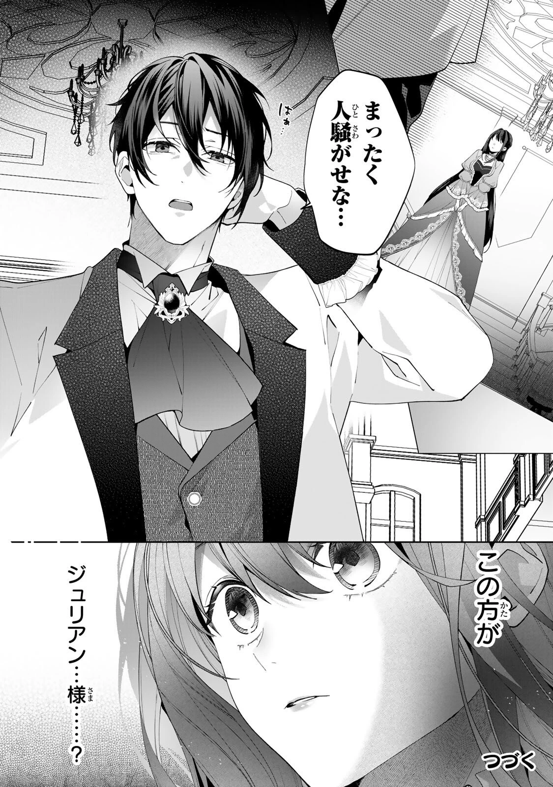 記憶を失ったらあなたへの恋心も消えました。 第1話 - 20