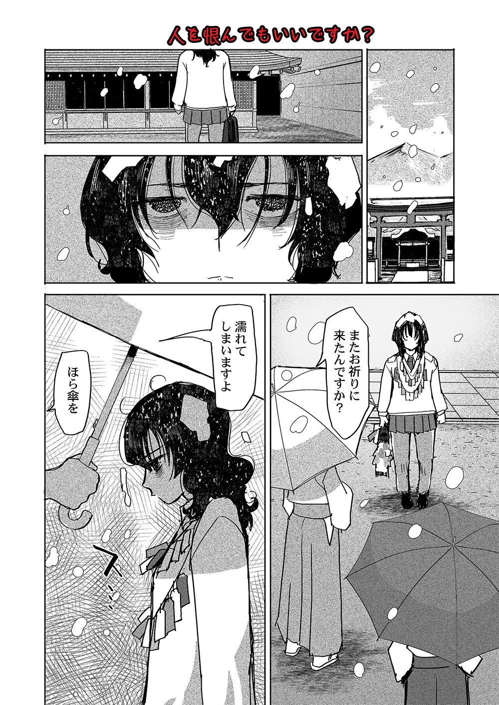 復讐神社～あなたの恨みが叶いますように～ 第1話 - 25