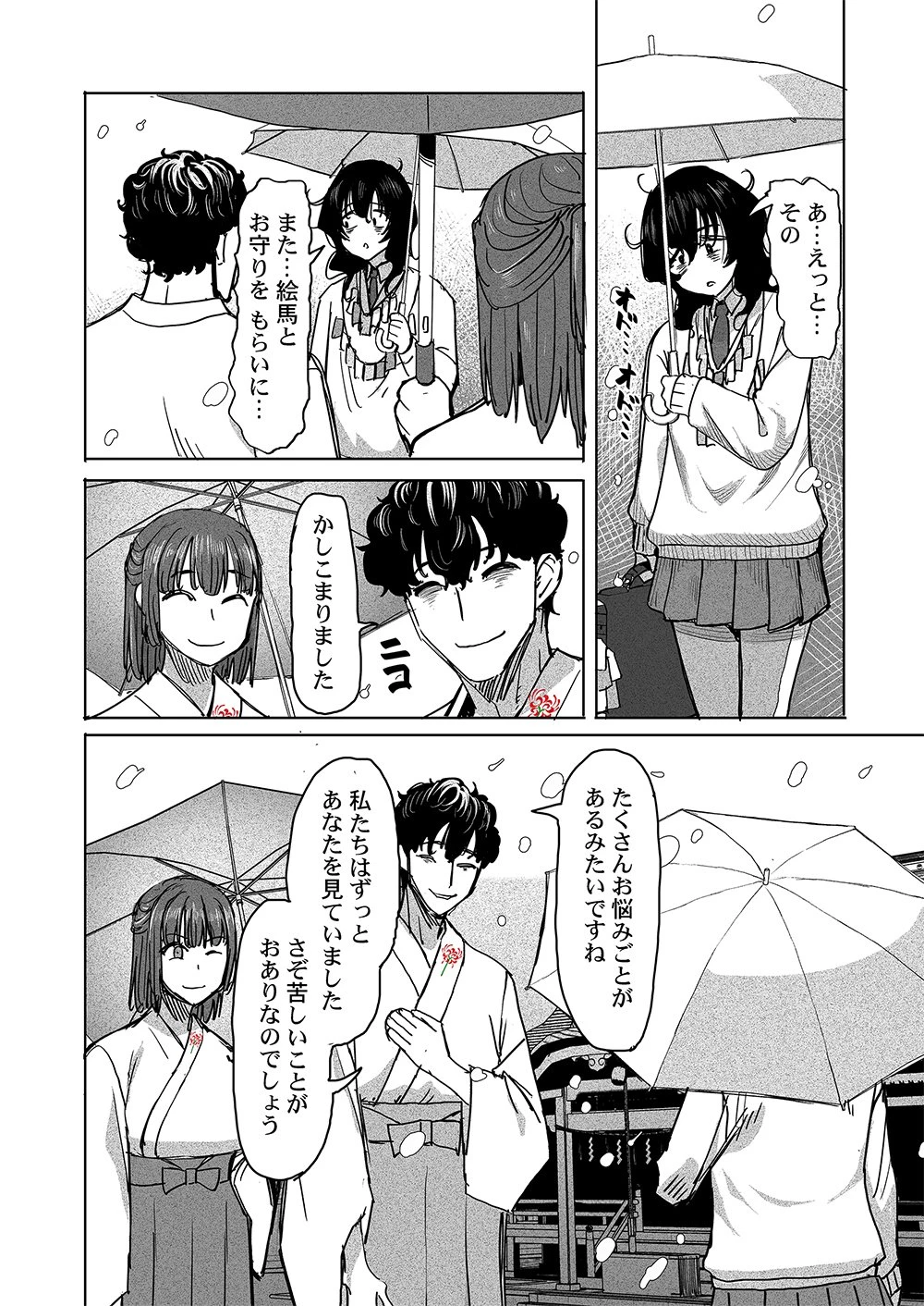 復讐神社～あなたの恨みが叶いますように～ 第1話 - 26
