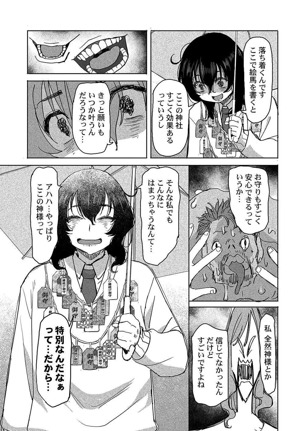 復讐神社～あなたの恨みが叶いますように～ 第1話 - 27