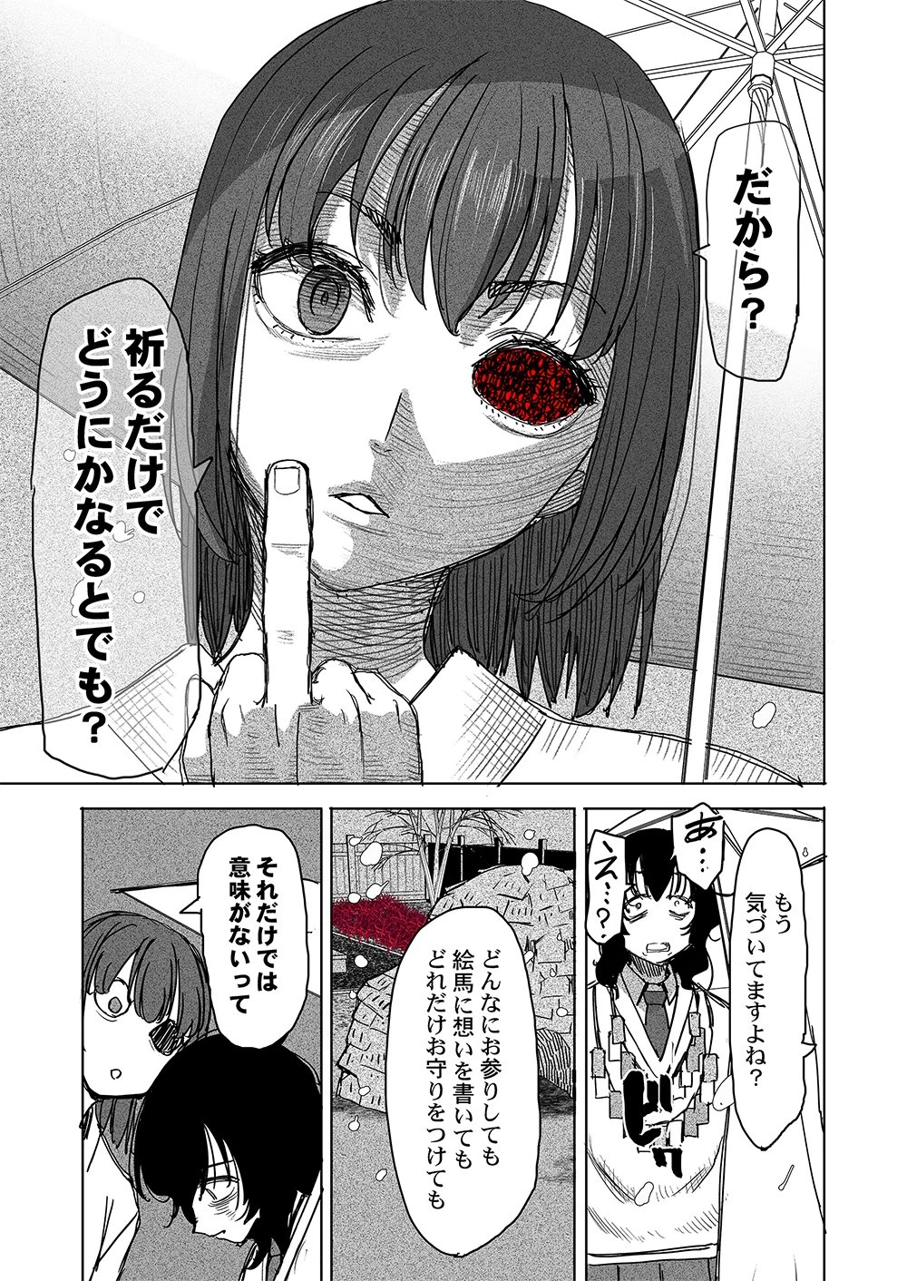 復讐神社～あなたの恨みが叶いますように～ 第1話 - 28