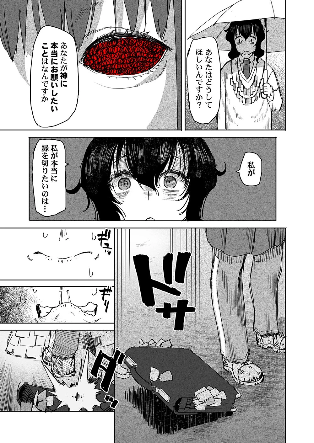 復讐神社～あなたの恨みが叶いますように～ 第1話 - 29