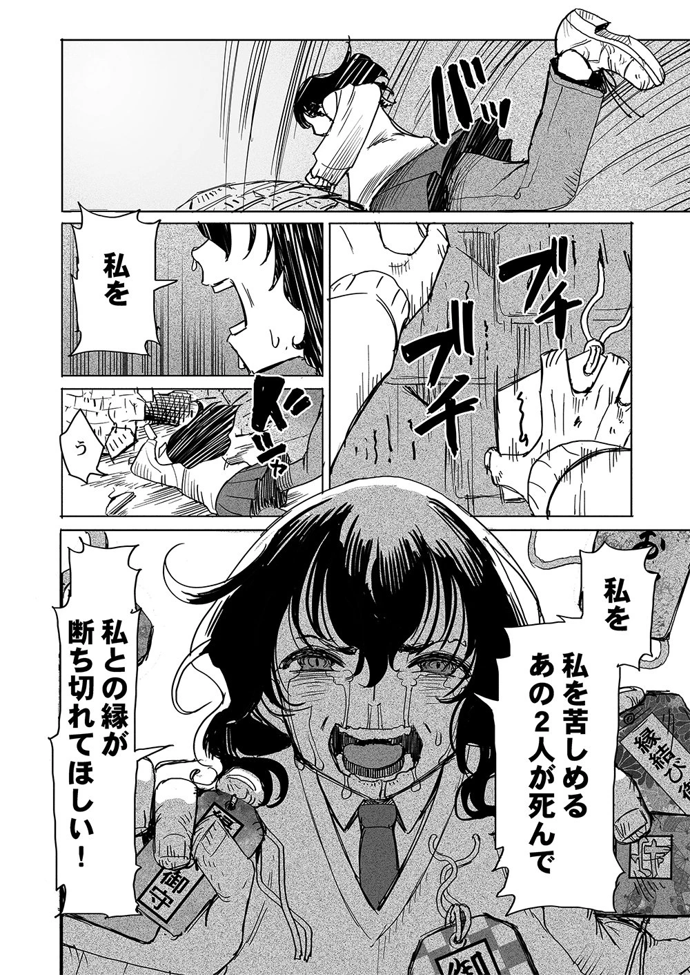 復讐神社～あなたの恨みが叶いますように～ 第1話 - 30
