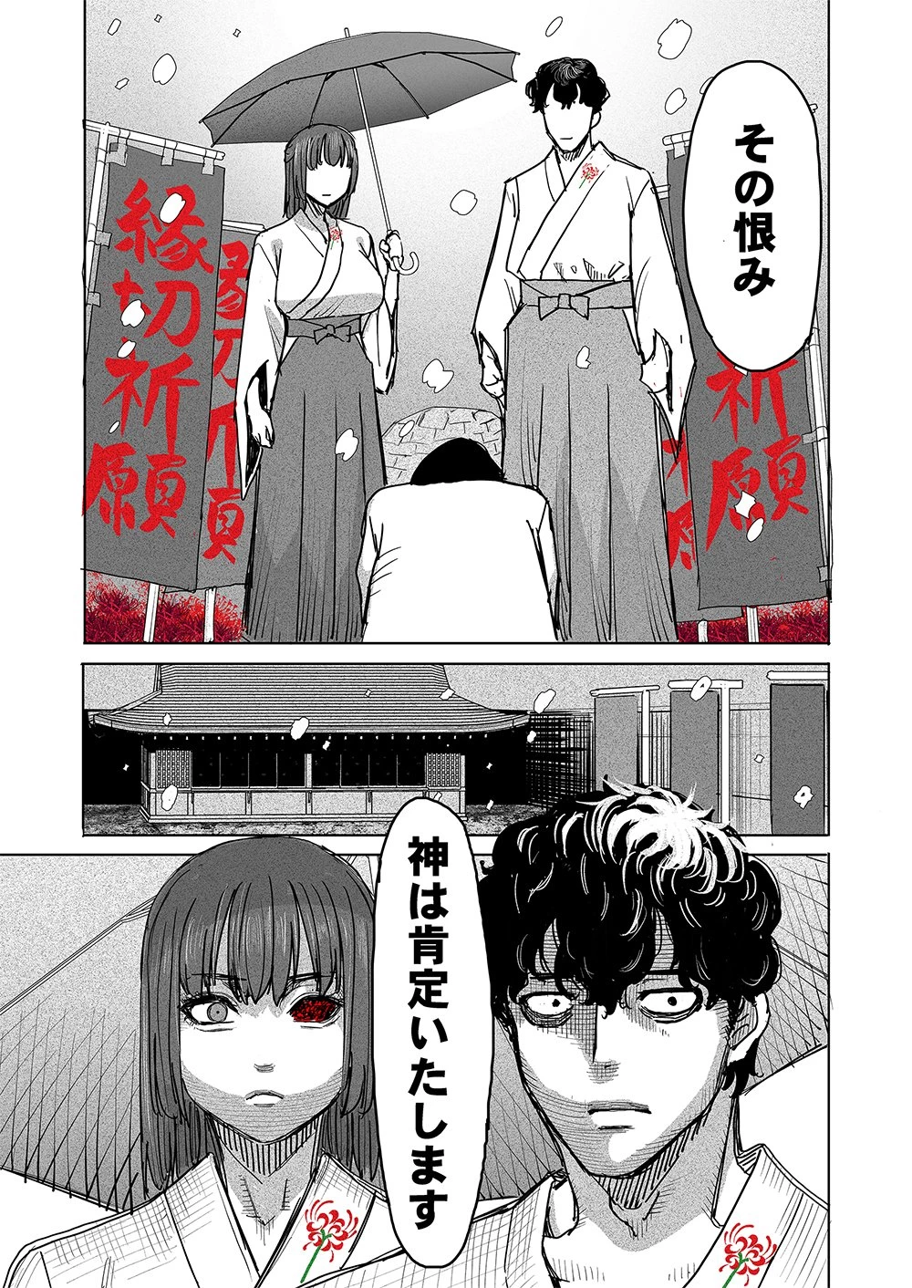 復讐神社～あなたの恨みが叶いますように～ 第1話 - 31