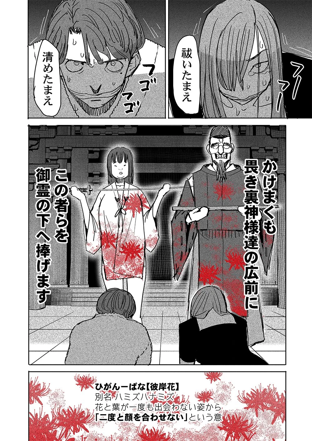 復讐神社～あなたの恨みが叶いますように～ 第1話 - 32