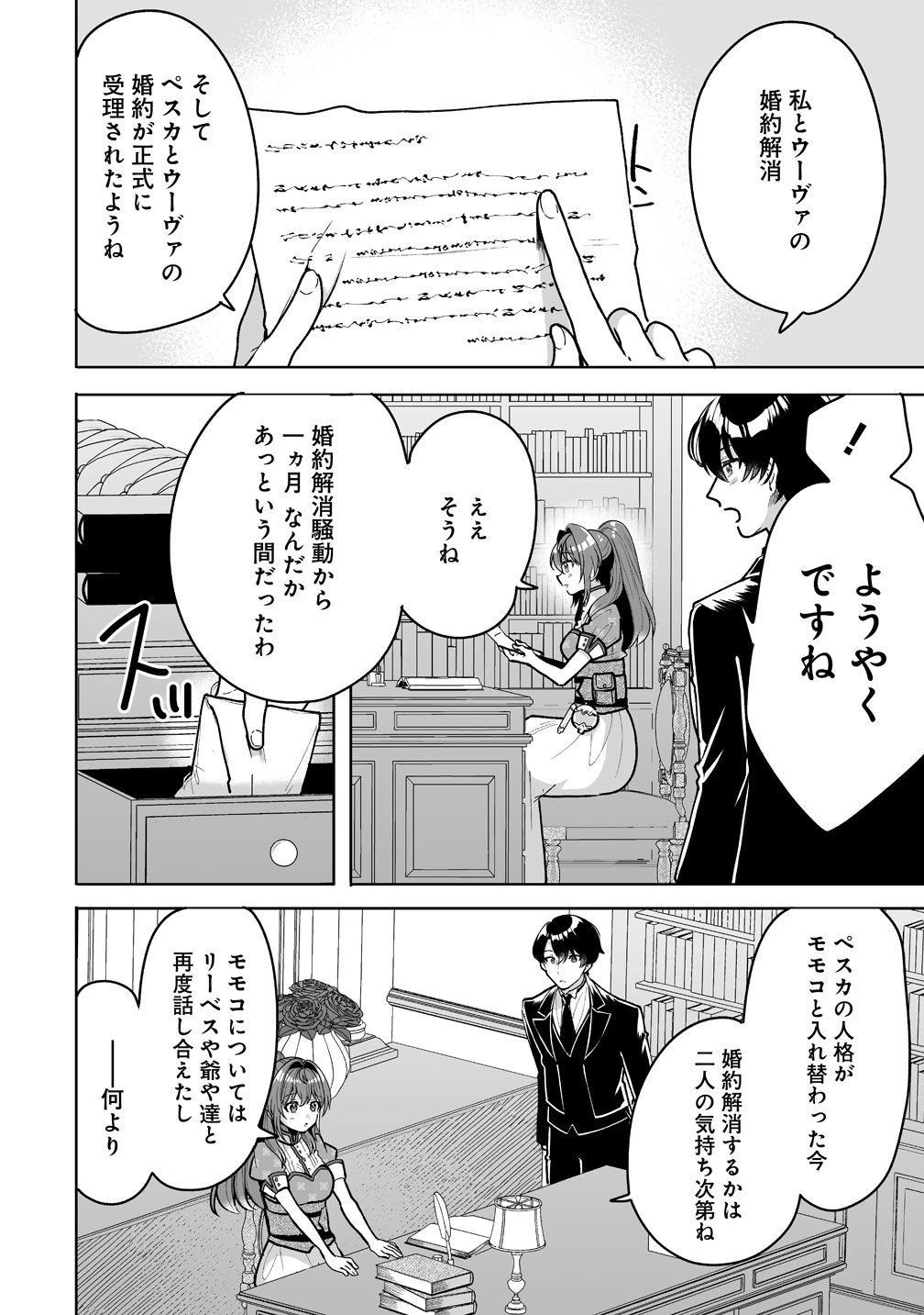 義妹に婚約者を奪われたので、好きに生きようと思います。 第9話 - 2