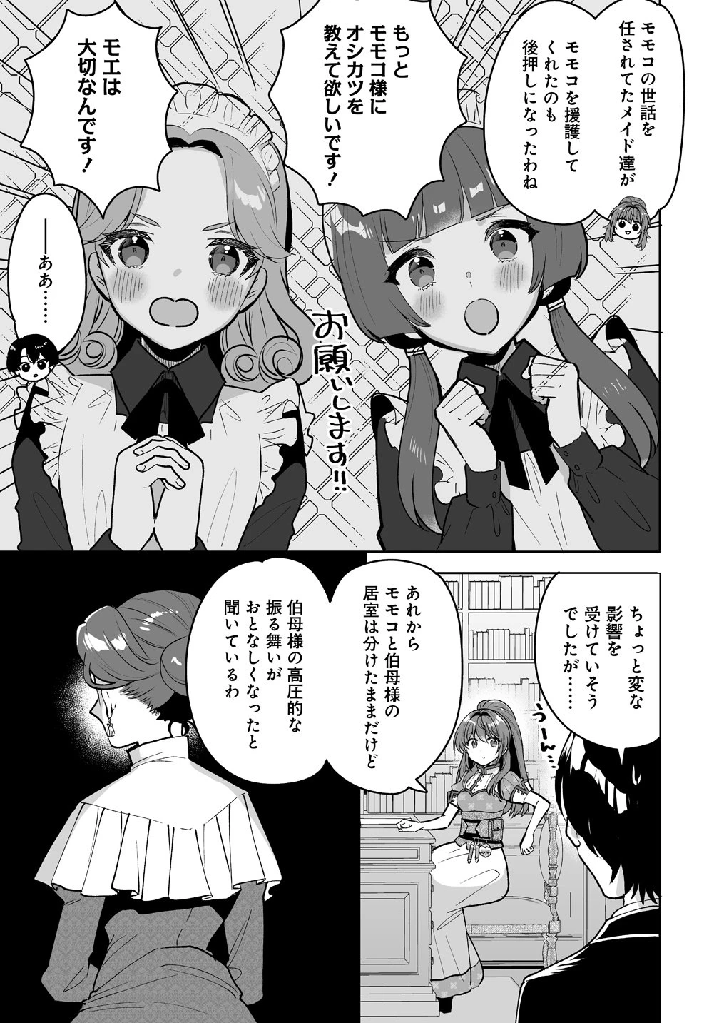 義妹に婚約者を奪われたので、好きに生きようと思います。 第9話 - 3