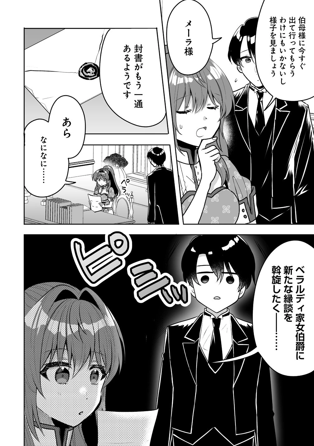 義妹に婚約者を奪われたので、好きに生きようと思います。 第9話 - 4