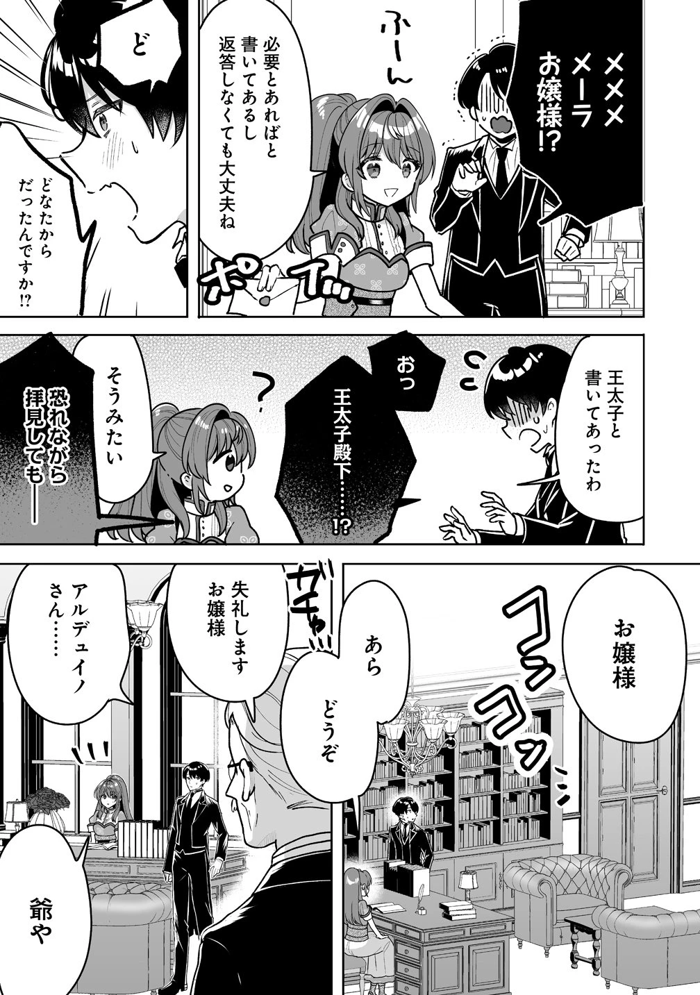 義妹に婚約者を奪われたので、好きに生きようと思います。 第9話 - 5