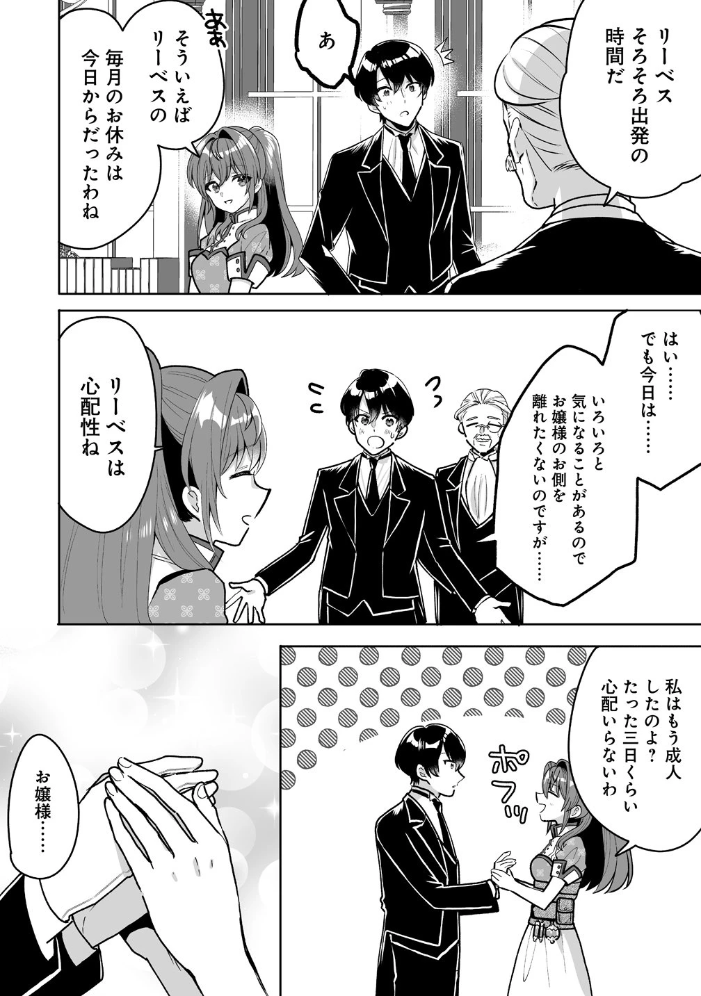 義妹に婚約者を奪われたので、好きに生きようと思います。 第9話 - 6