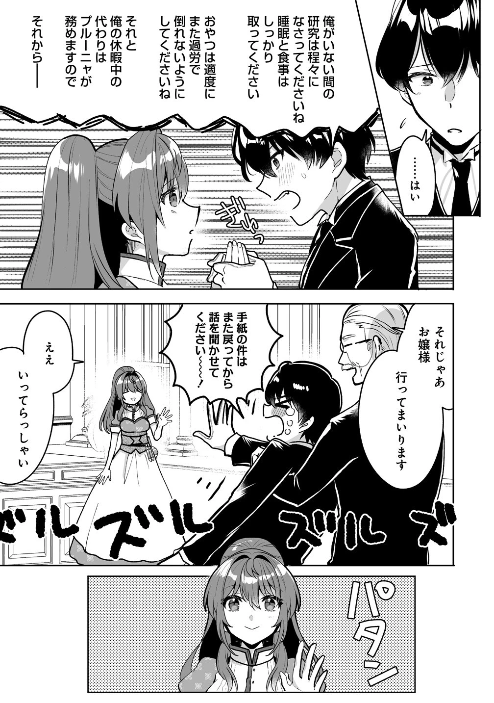 義妹に婚約者を奪われたので、好きに生きようと思います。 第9話 - 7