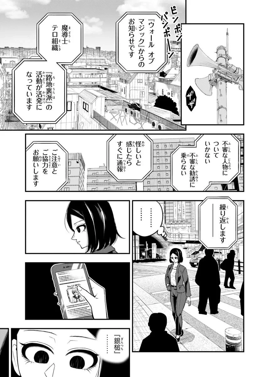 スミハルハンマー 第1話 - 7