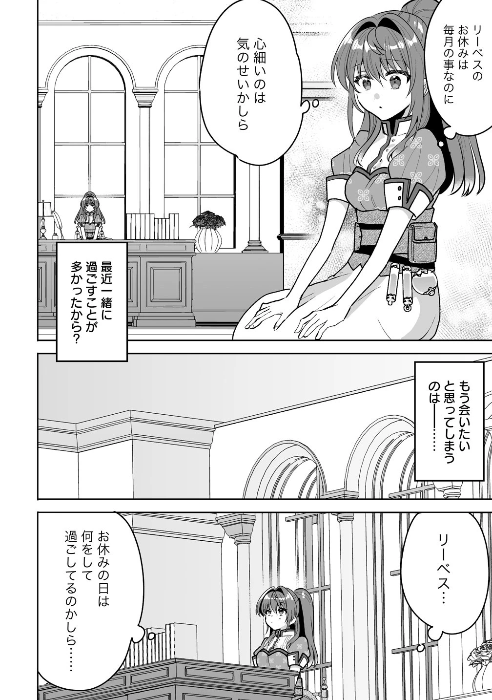 義妹に婚約者を奪われたので、好きに生きようと思います。 第9話 - 8