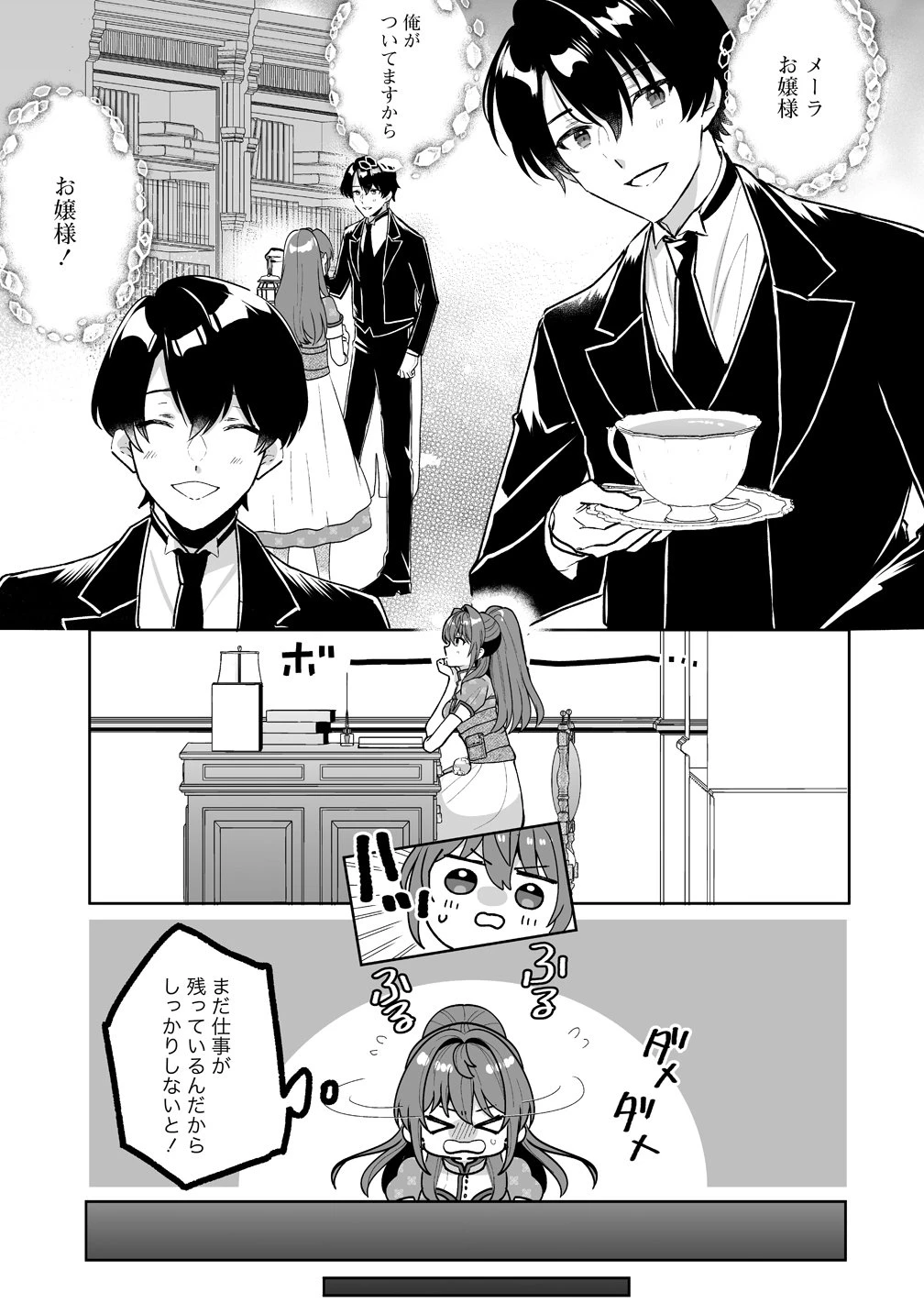 義妹に婚約者を奪われたので、好きに生きようと思います。 第9話 - 9