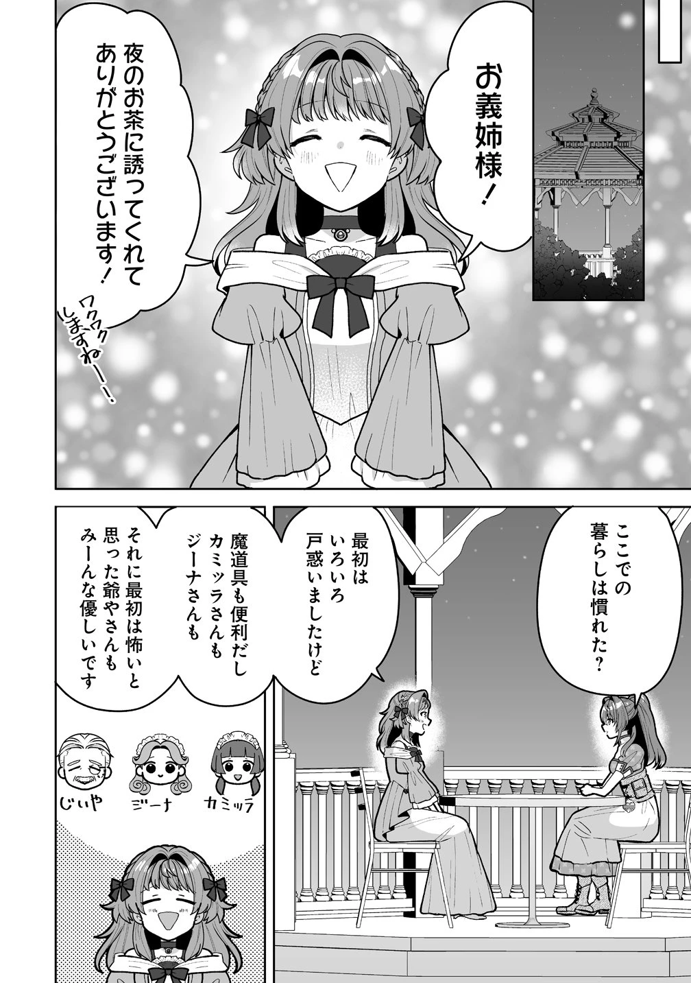 義妹に婚約者を奪われたので、好きに生きようと思います。 第9話 - 10