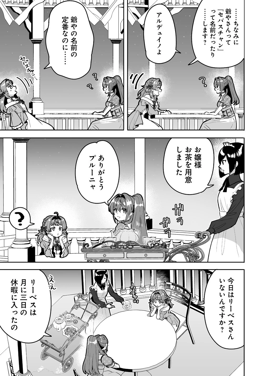 義妹に婚約者を奪われたので、好きに生きようと思います。 第9話 - 11