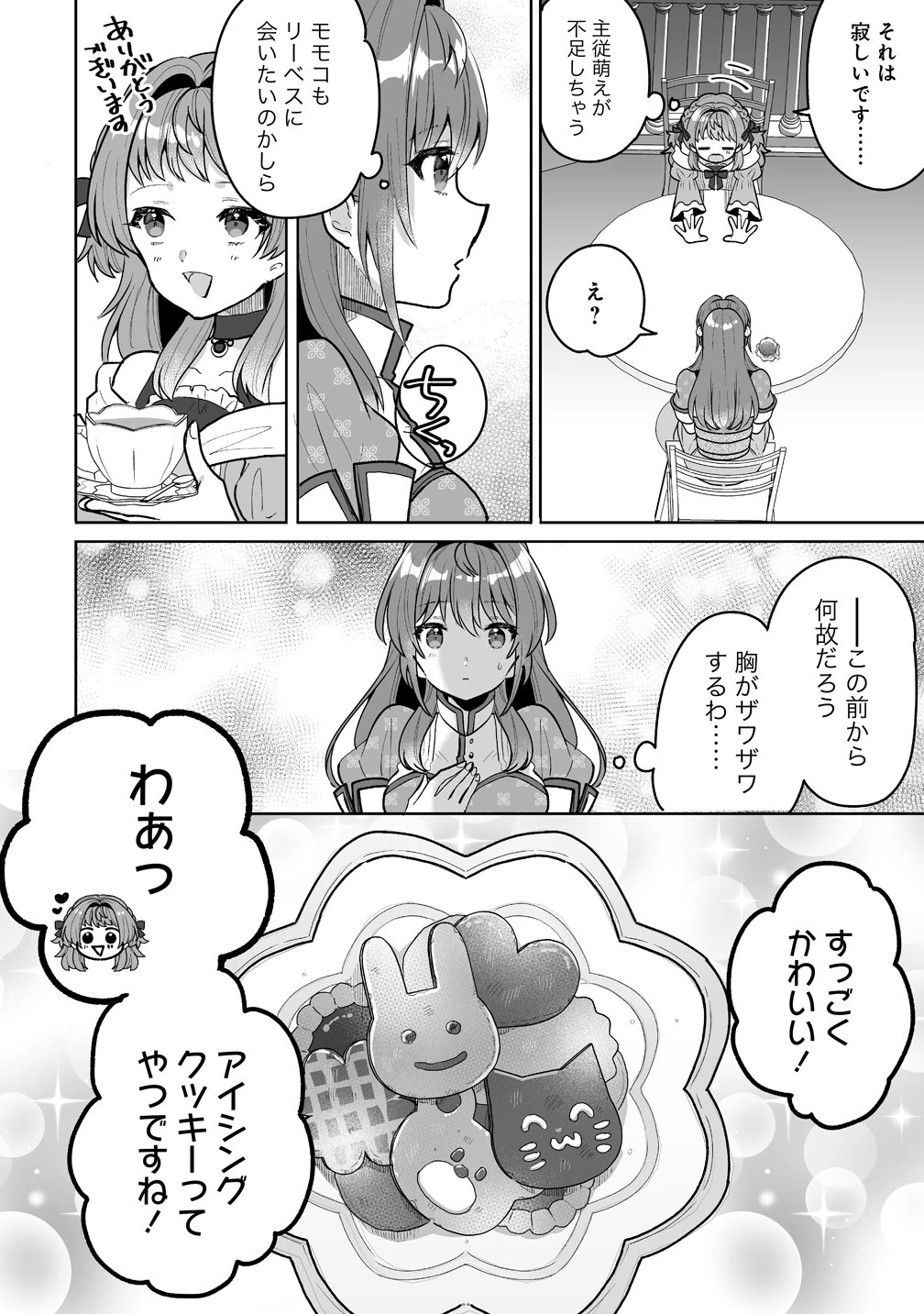 義妹に婚約者を奪われたので、好きに生きようと思います。 第9話 - 12