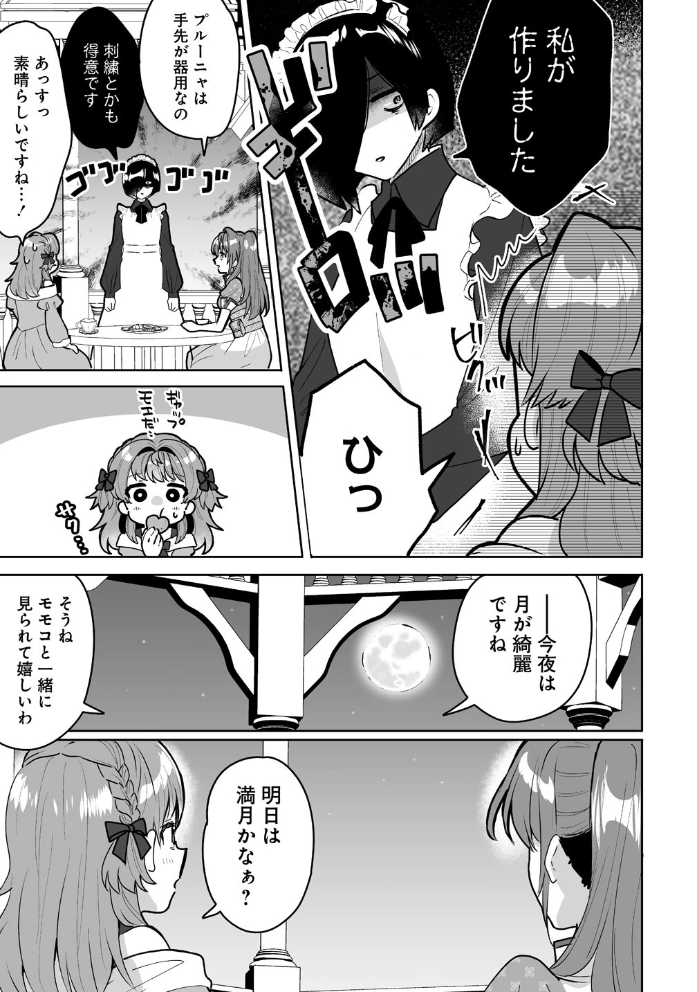 義妹に婚約者を奪われたので、好きに生きようと思います。 第9話 - 13