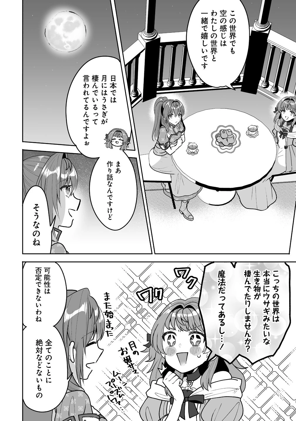 義妹に婚約者を奪われたので、好きに生きようと思います。 第9話 - 14