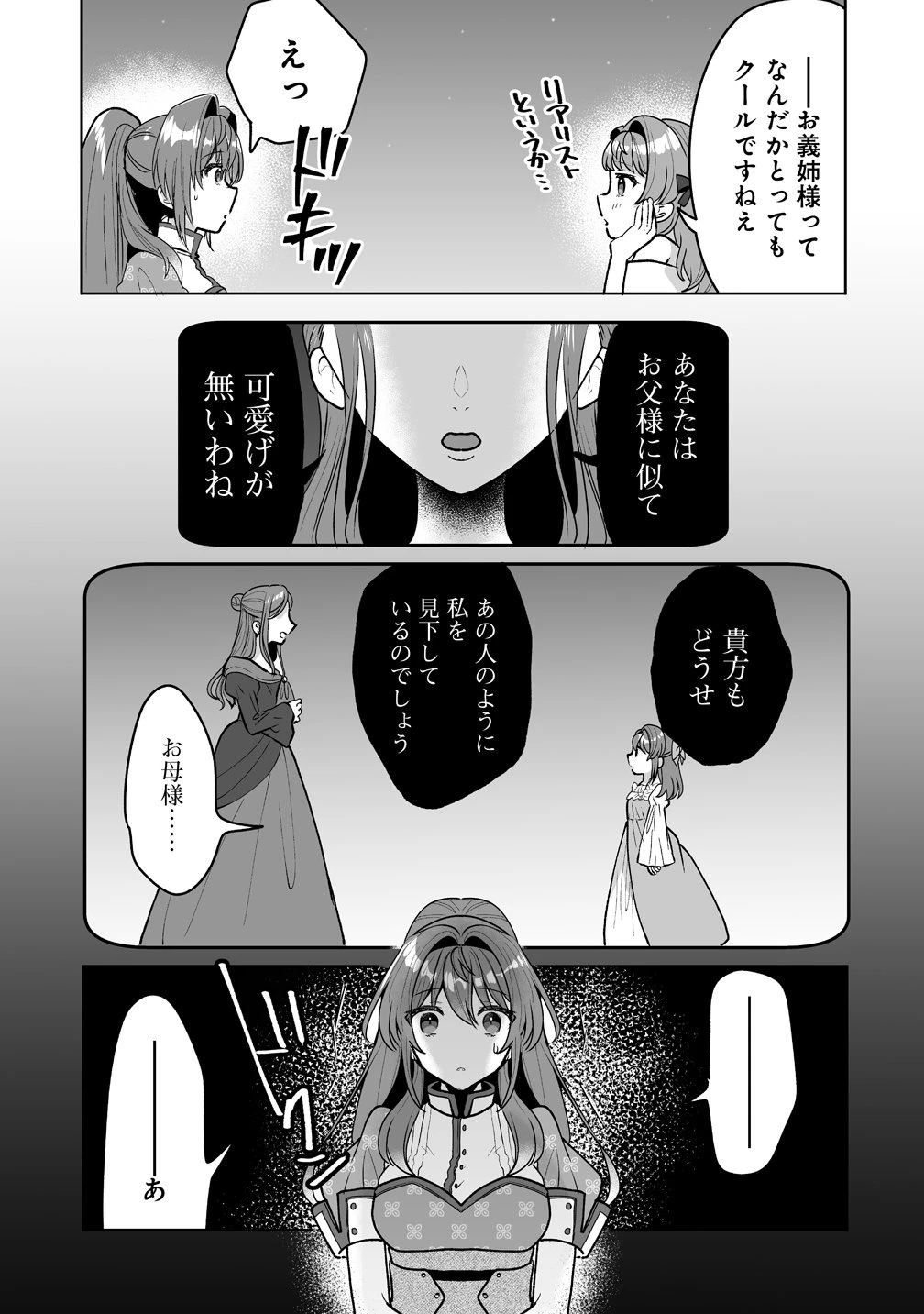 義妹に婚約者を奪われたので、好きに生きようと思います。 第9話 - 15