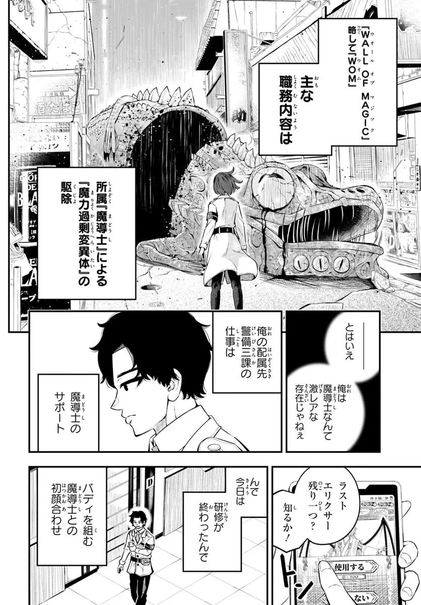 スミハルハンマー 第1話 - 10