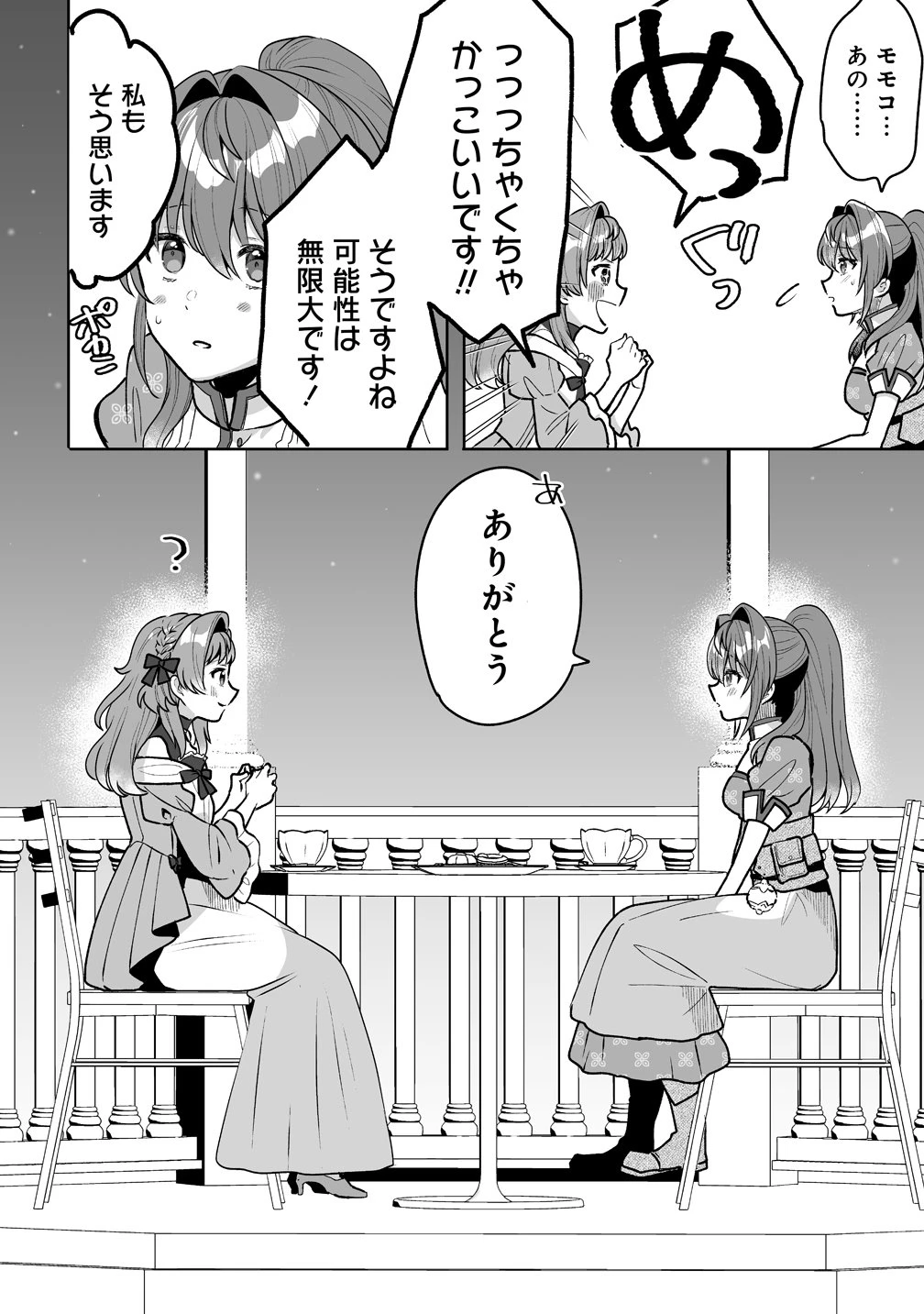義妹に婚約者を奪われたので、好きに生きようと思います。 第9話 - 16