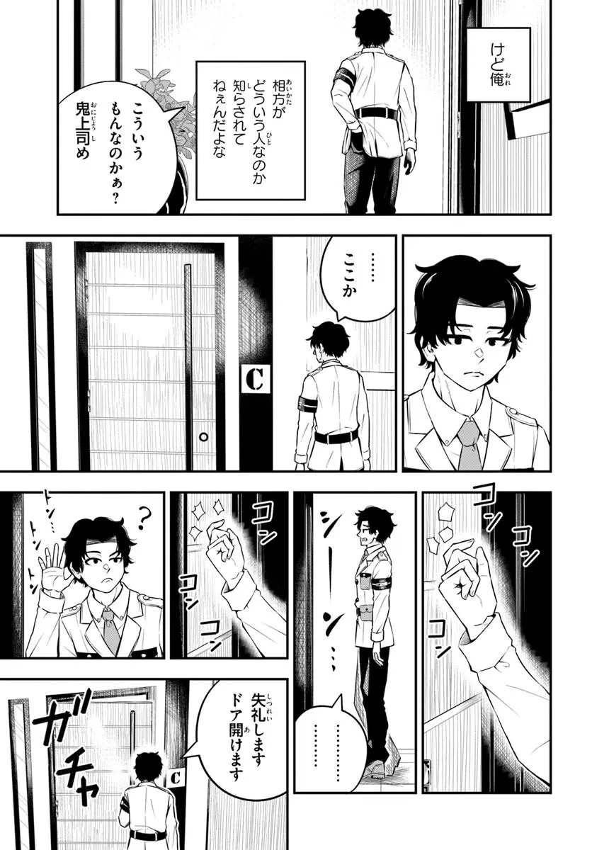 スミハルハンマー 第1話 - 11