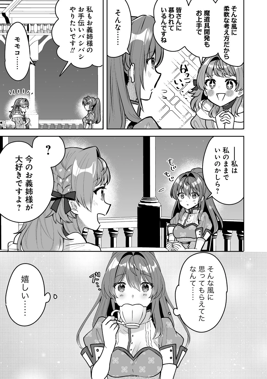 義妹に婚約者を奪われたので、好きに生きようと思います。 第9話 - 17