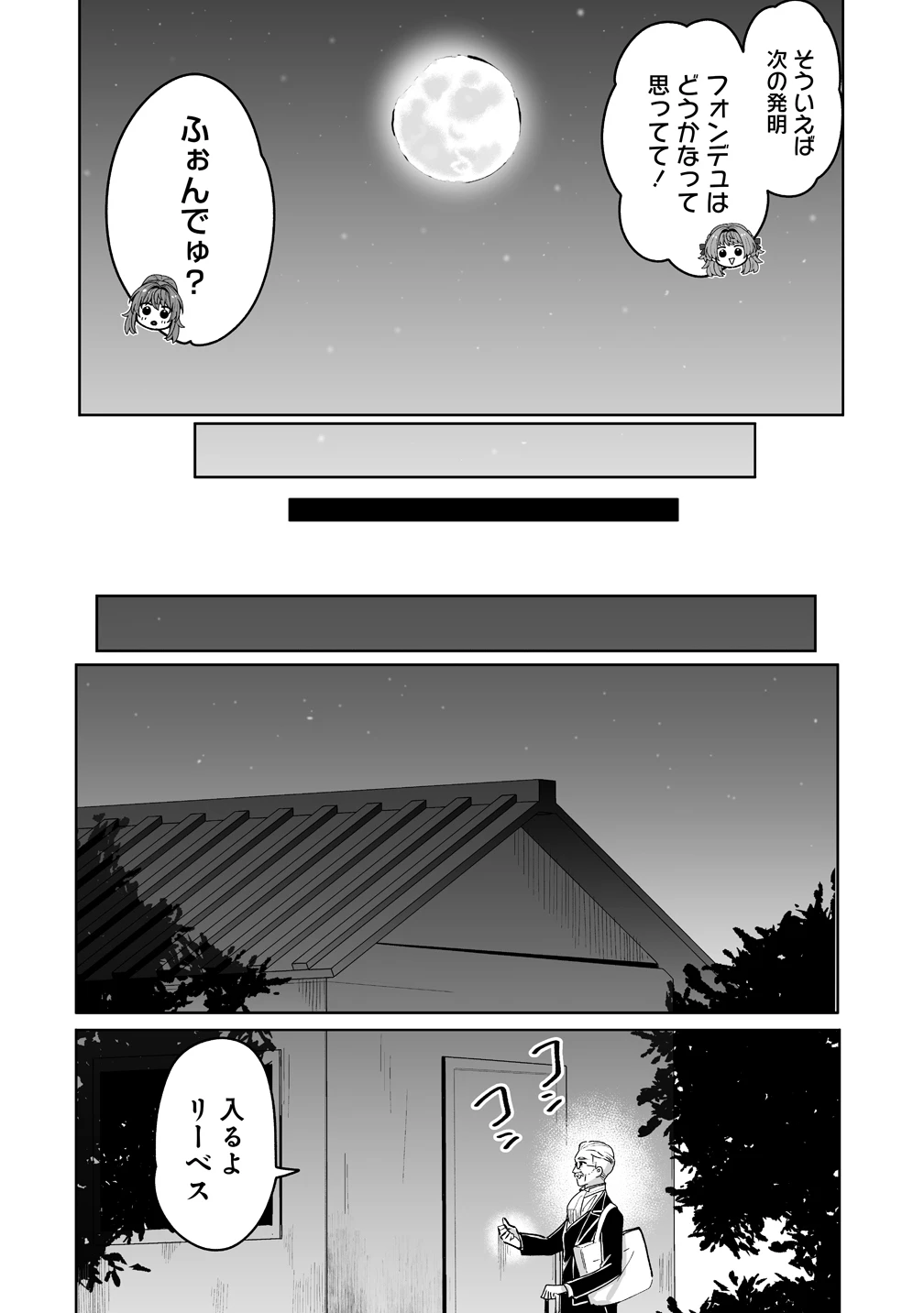 義妹に婚約者を奪われたので、好きに生きようと思います。 第9話 - 18
