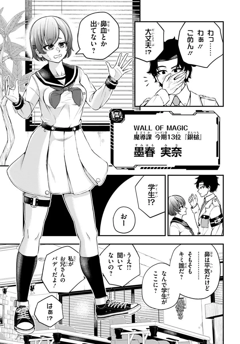 スミハルハンマー 第1話 - 13