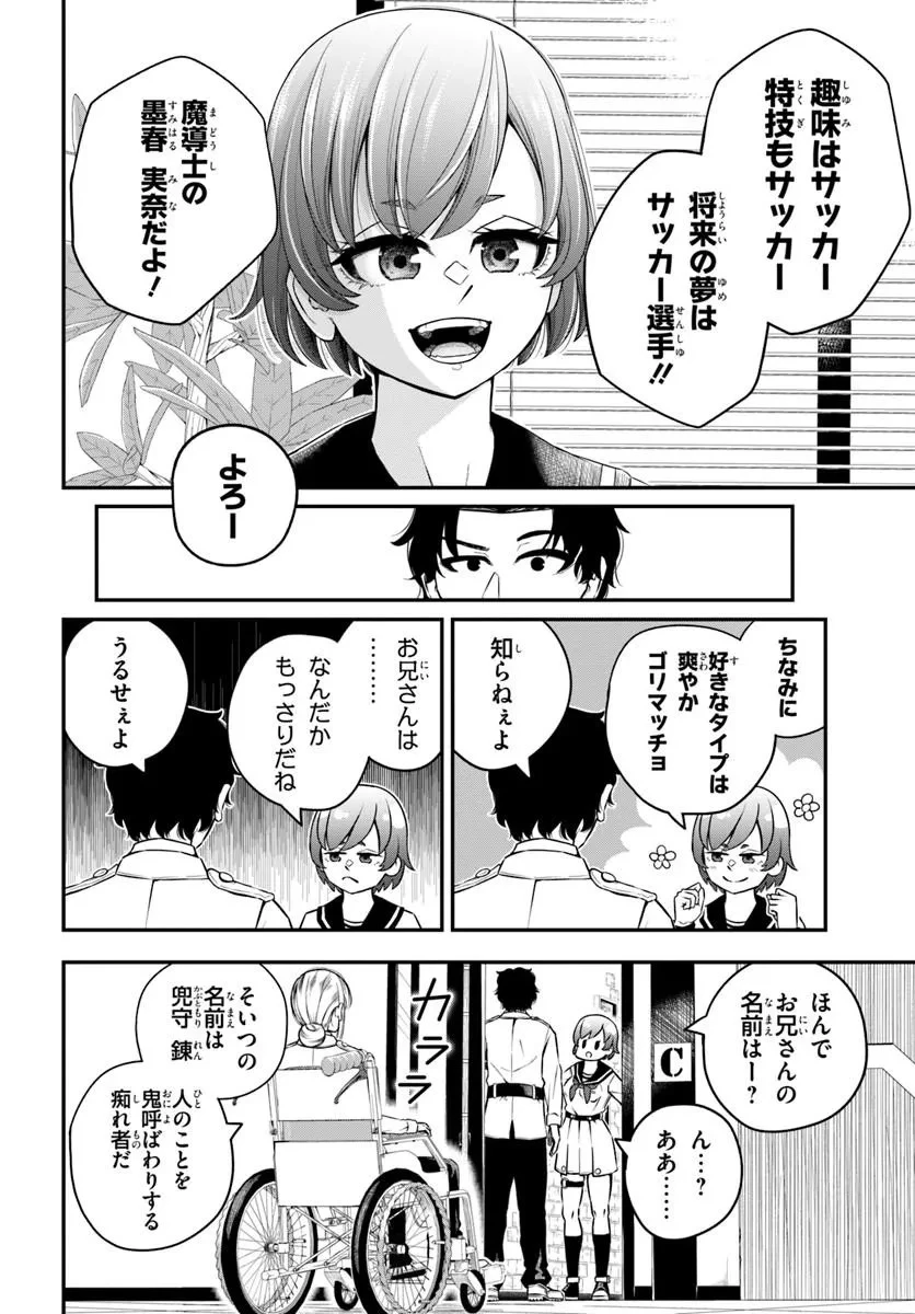 スミハルハンマー 第1話 - 14