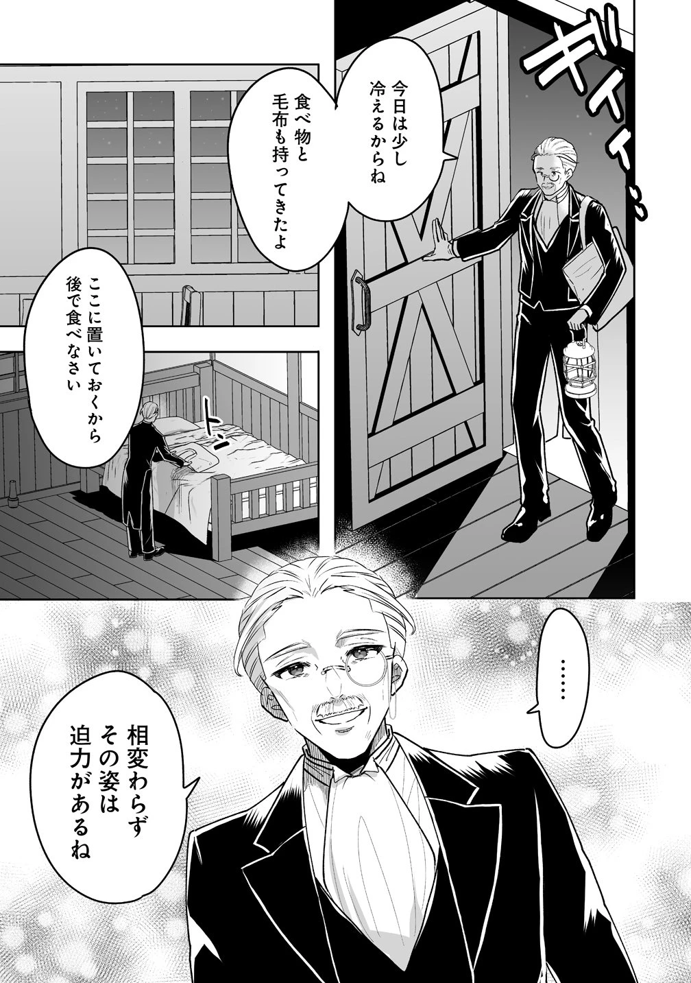 義妹に婚約者を奪われたので、好きに生きようと思います。 第9話 - 19