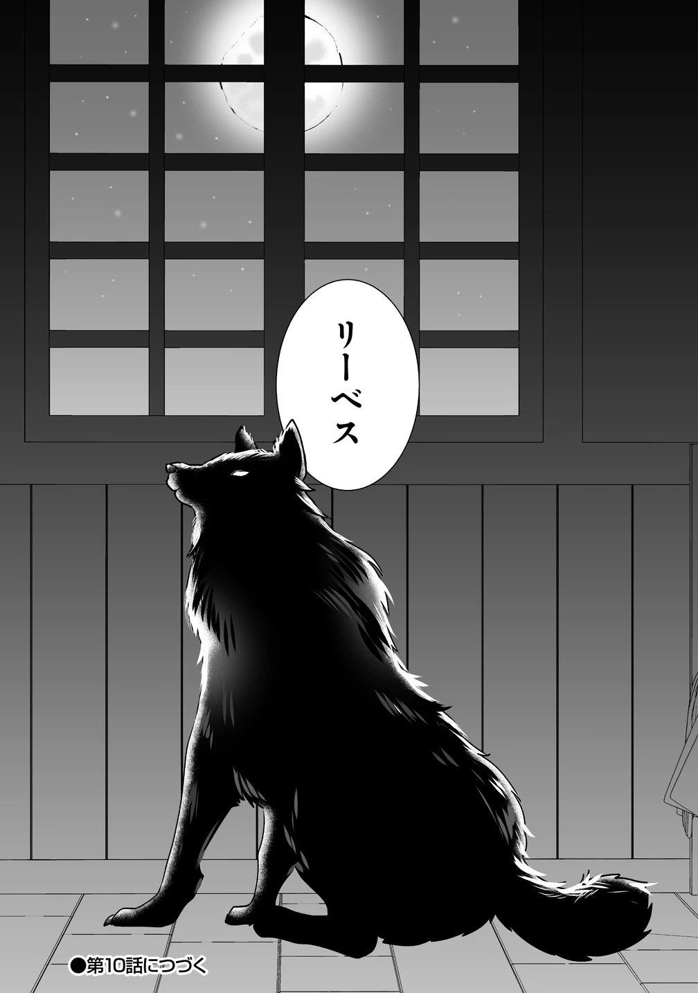 義妹に婚約者を奪われたので、好きに生きようと思います。 第9話 - 20