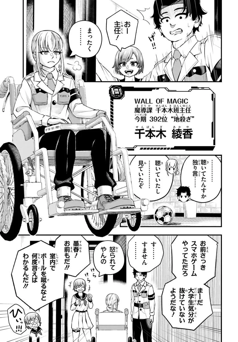スミハルハンマー 第1話 - 15