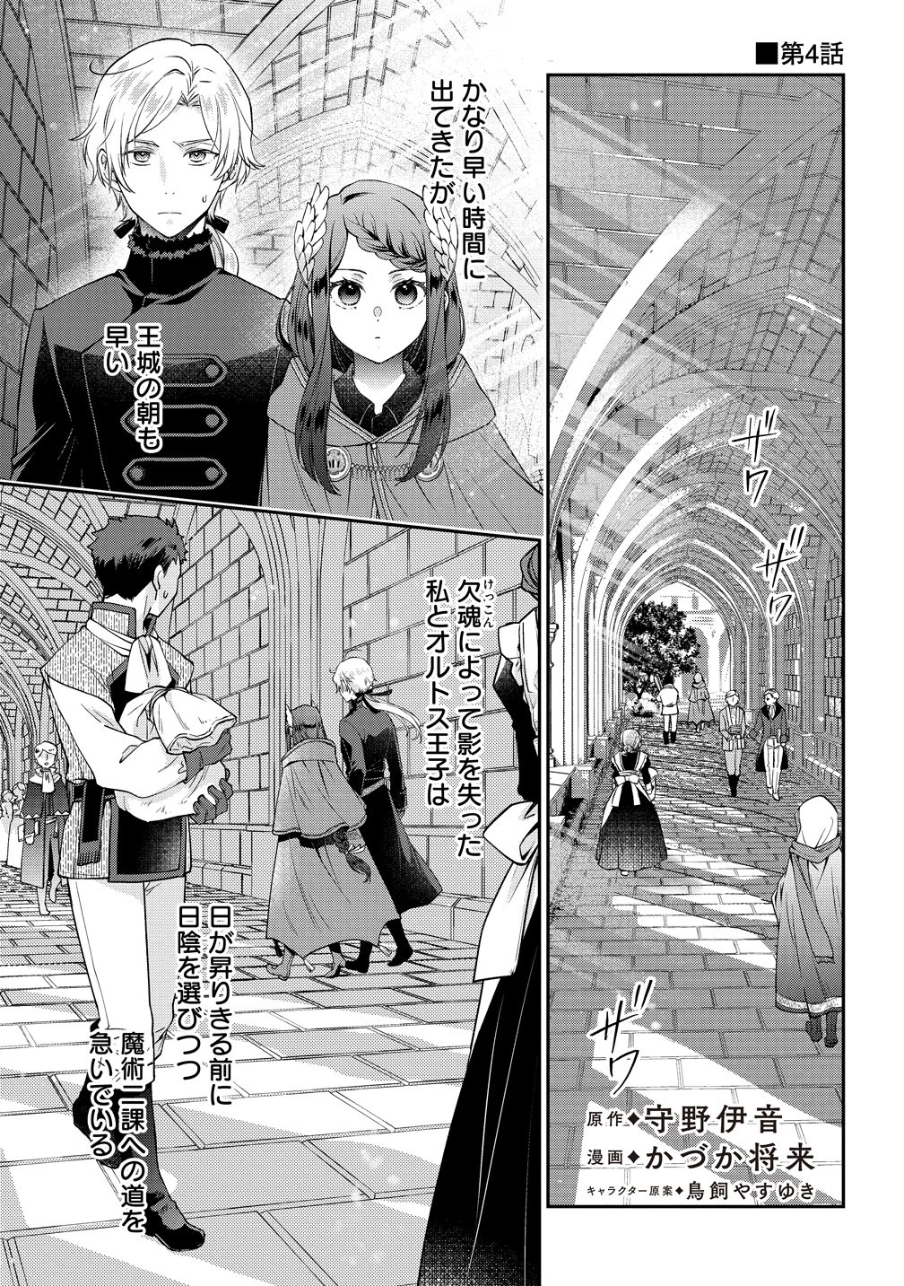 私達、欠魂しました～不遇な王子と天才魔術師は、命の運命共同体～ 第4話 - 1