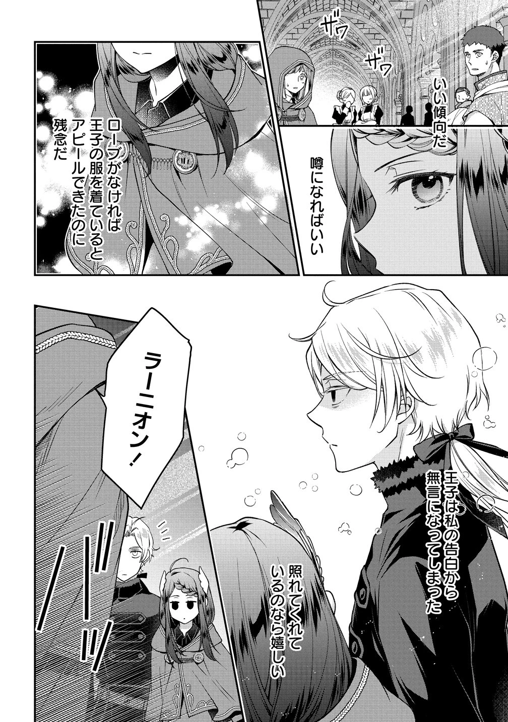 私達、欠魂しました～不遇な王子と天才魔術師は、命の運命共同体～ 第4話 - 2