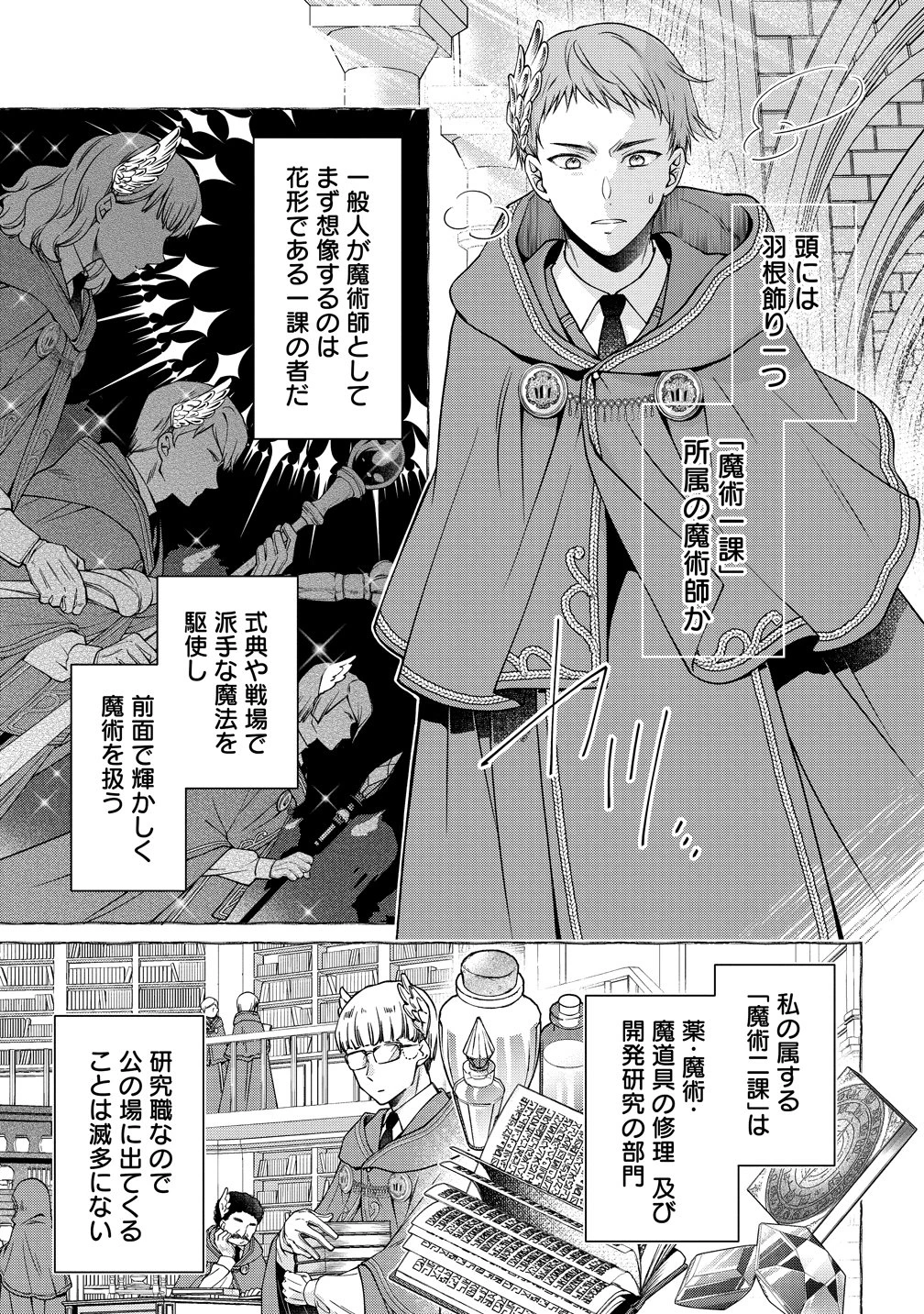 私達、欠魂しました～不遇な王子と天才魔術師は、命の運命共同体～ 第4話 - 3
