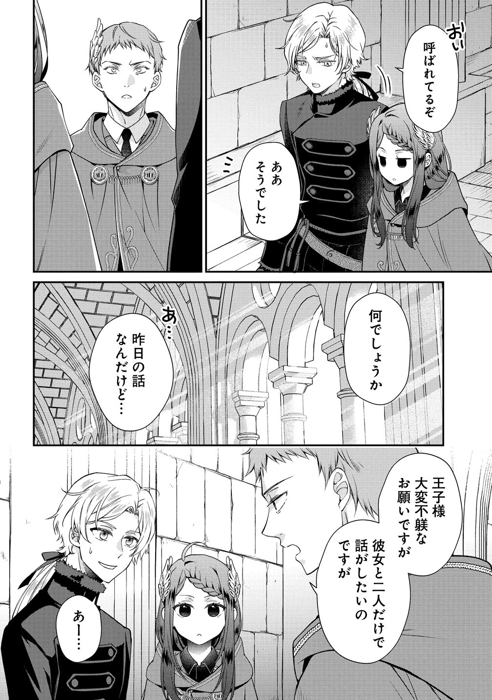 私達、欠魂しました～不遇な王子と天才魔術師は、命の運命共同体～ 第4話 - 4
