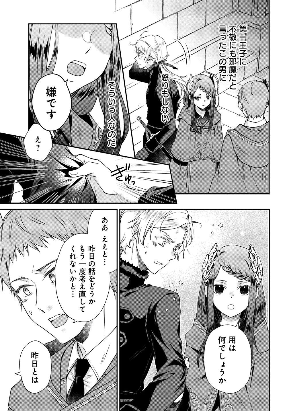 私達、欠魂しました～不遇な王子と天才魔術師は、命の運命共同体～ 第4話 - 5