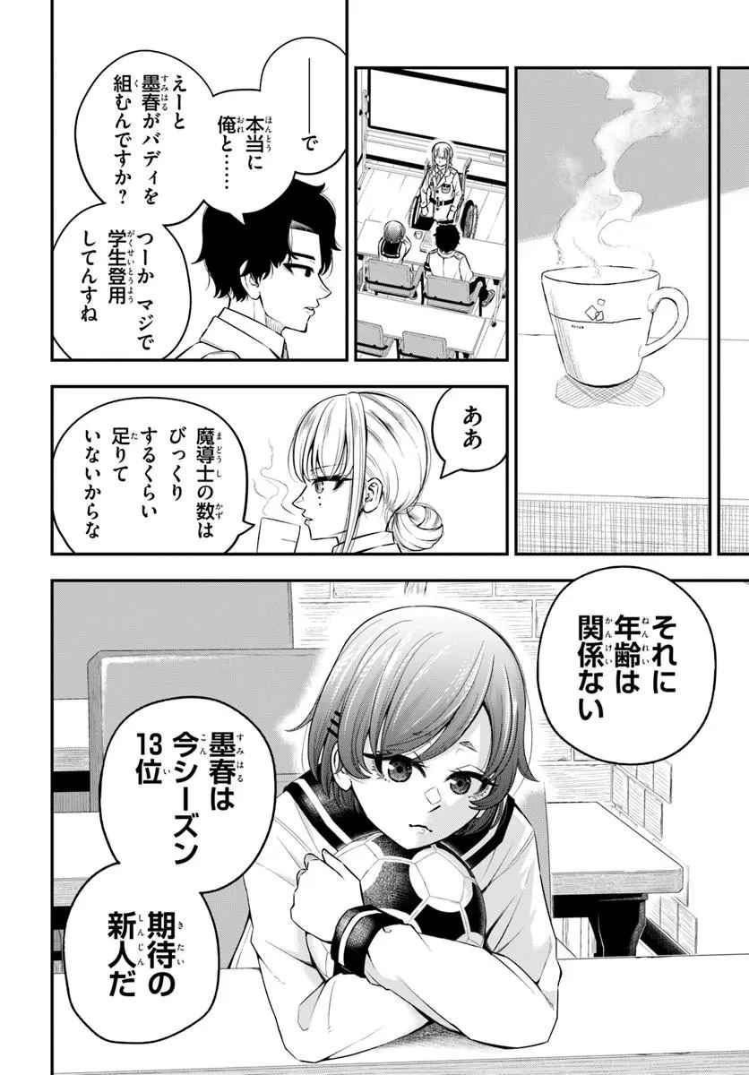 スミハルハンマー 第1話 - 16