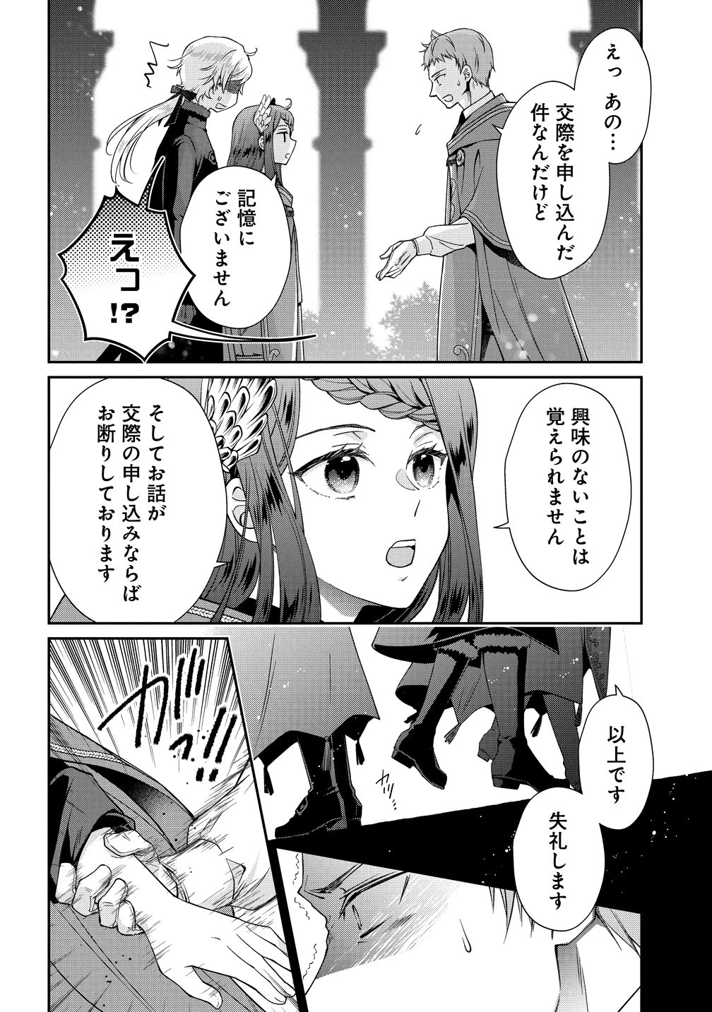 私達、欠魂しました～不遇な王子と天才魔術師は、命の運命共同体～ 第4話 - 6