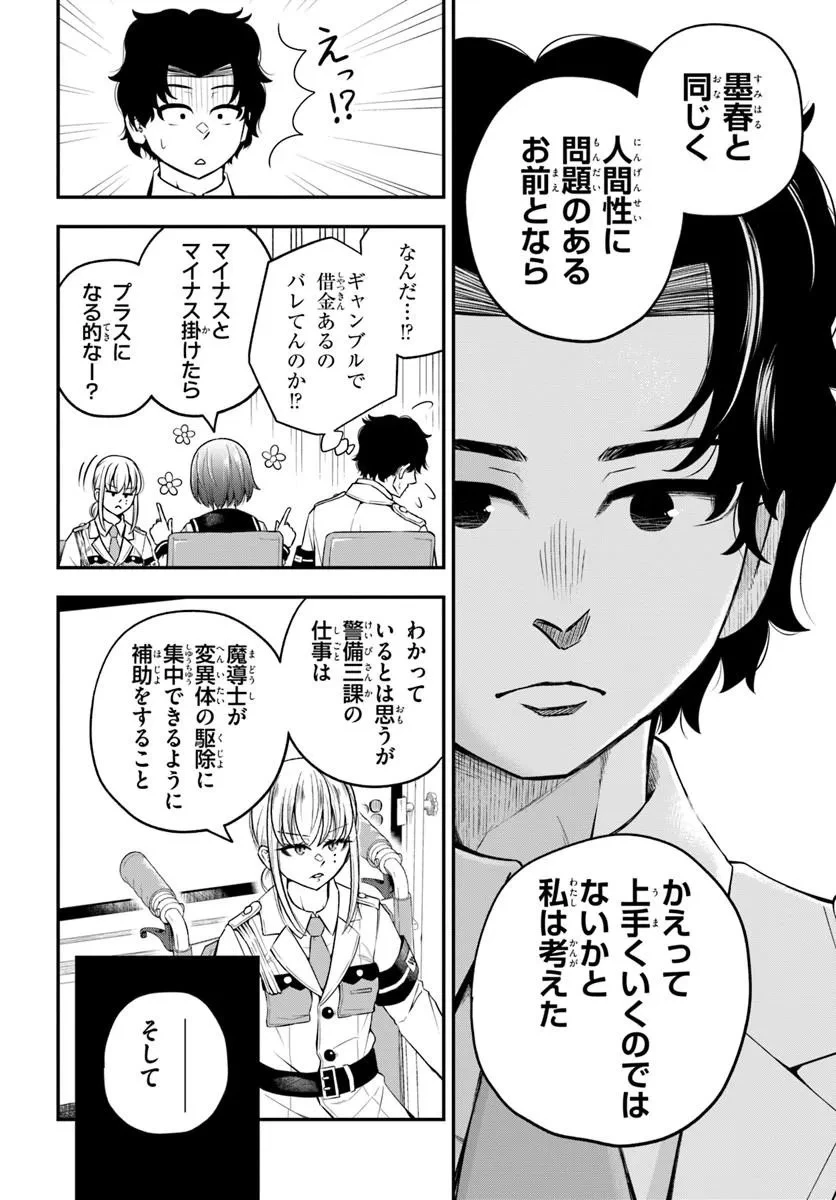 スミハルハンマー 第1話 - 18