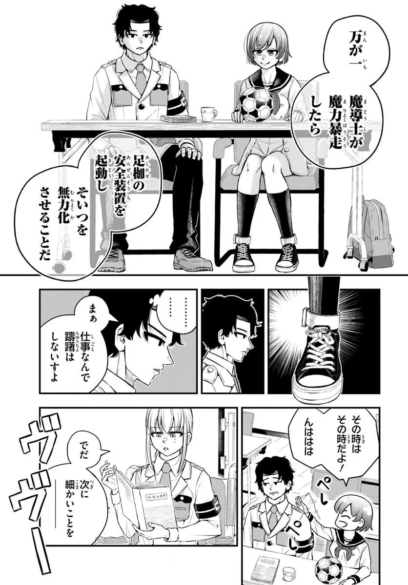 スミハルハンマー 第1話 - 19