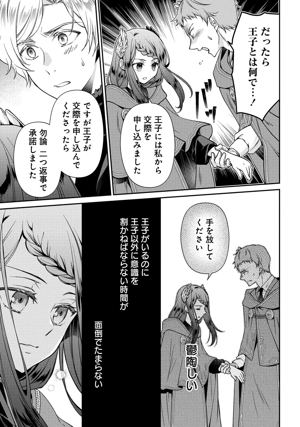 私達、欠魂しました～不遇な王子と天才魔術師は、命の運命共同体～ 第4話 - 7