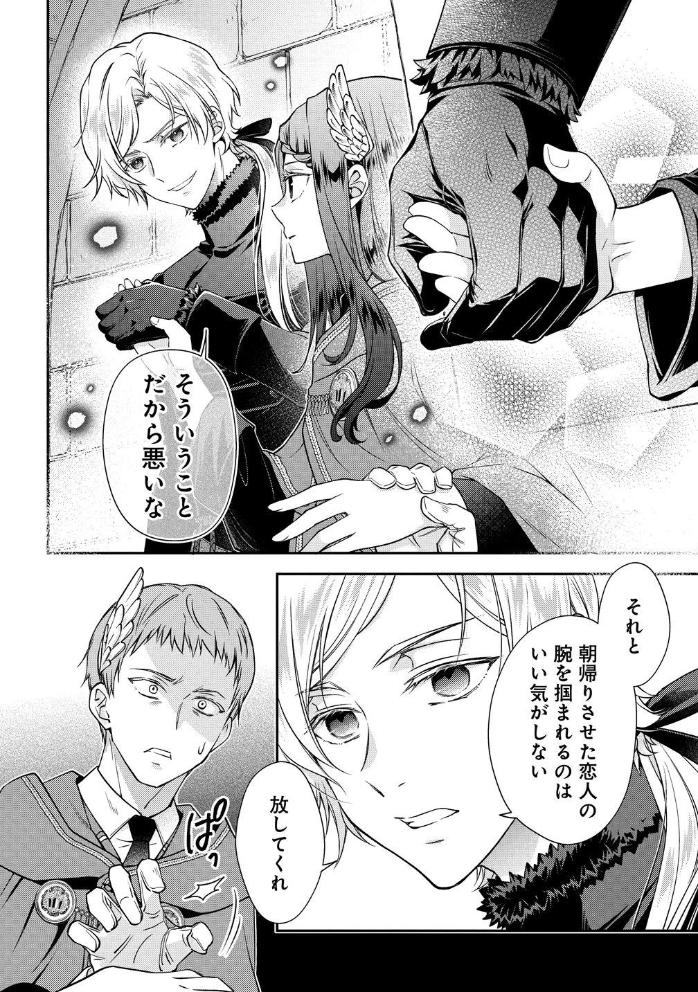 私達、欠魂しました～不遇な王子と天才魔術師は、命の運命共同体～ 第4話 - 8