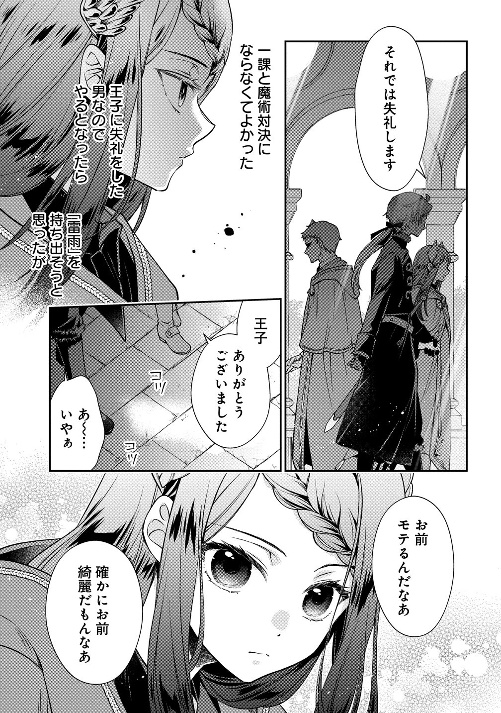 私達、欠魂しました～不遇な王子と天才魔術師は、命の運命共同体～ 第4話 - 9