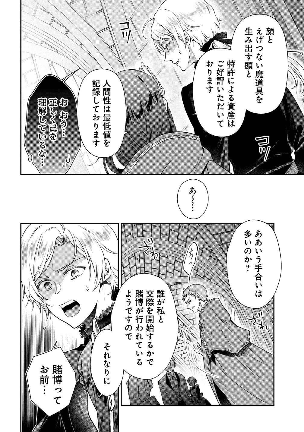私達、欠魂しました～不遇な王子と天才魔術師は、命の運命共同体～ 第4話 - 10