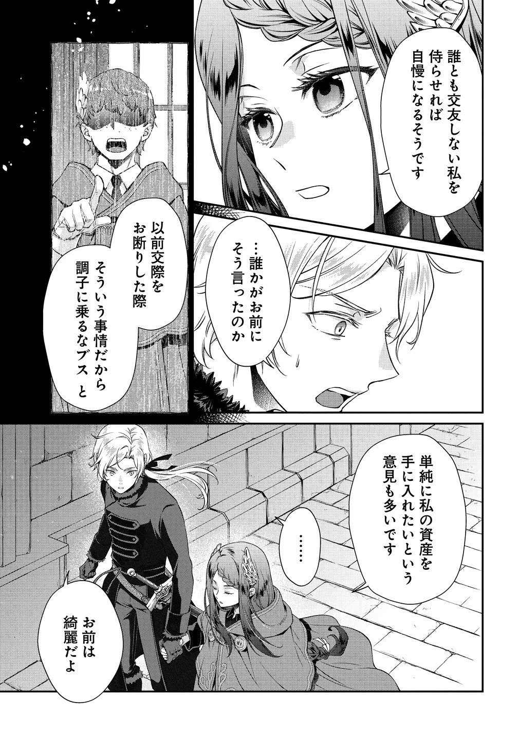 私達、欠魂しました～不遇な王子と天才魔術師は、命の運命共同体～ 第4話 - 11