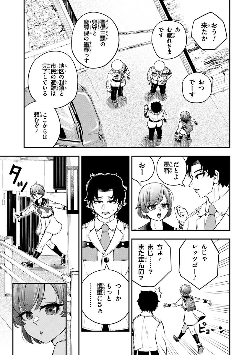 スミハルハンマー 第1話 - 23