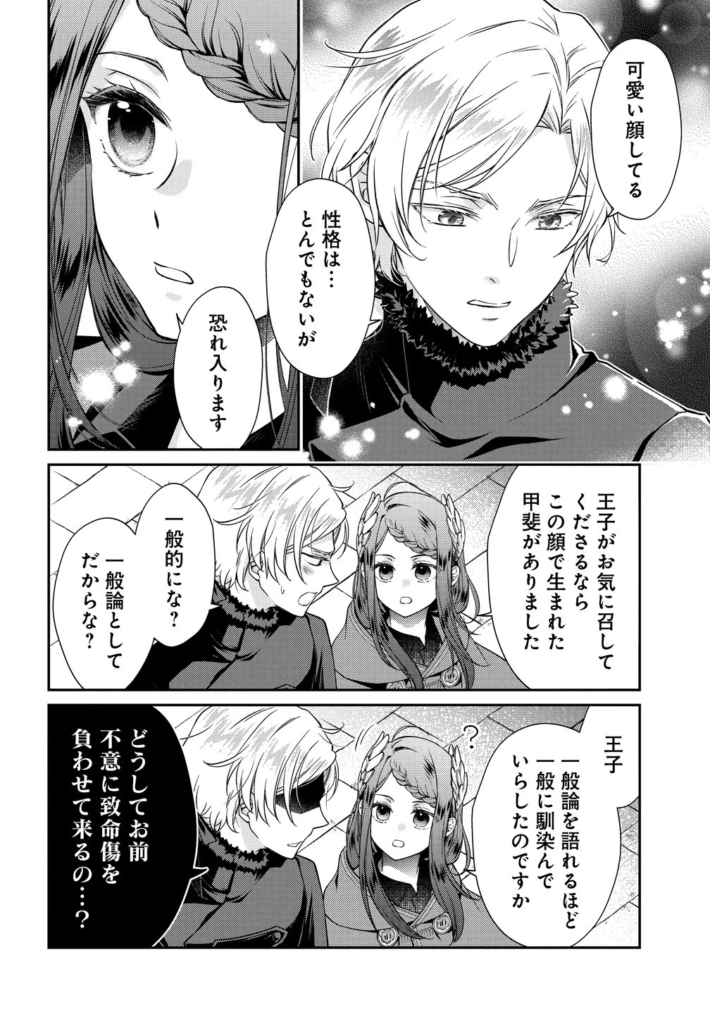 私達、欠魂しました～不遇な王子と天才魔術師は、命の運命共同体～ 第4話 - 12